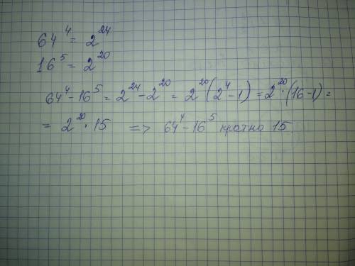 Докажите что значение выражения 64^4-16^5 кратно 15