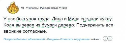 Унас был урок труда. лида и мила сделали куклу. коля вырезал из бумаги дерево. подчеркнуть все звонк
