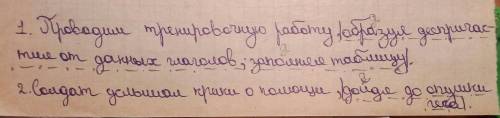 Нужно поставить деепричастный оборот в нужное место в предложении, расставьте знаки препинания. 1. п