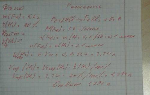 Сколько литров водорода выделится при взаимодействии 5,6 г железа с соляной кислотой если выход реак