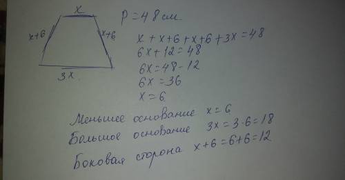 Периметр равнобедренной трапеции равен 48 см. большее основание в 3 раза больше меньшего основания.