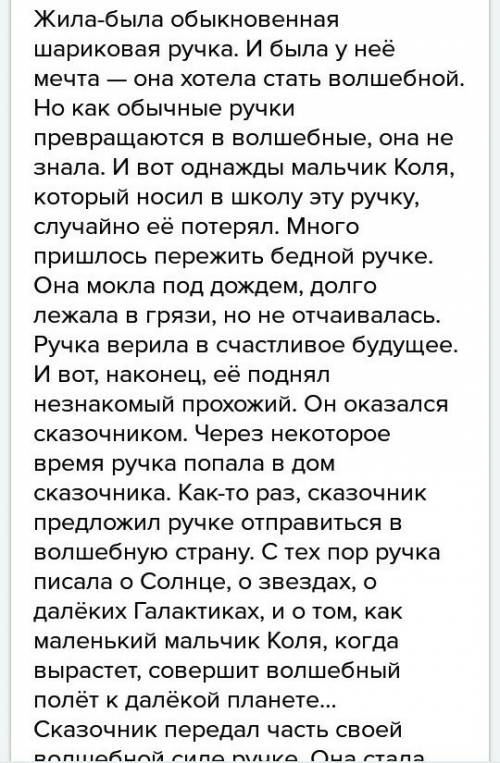Придумать нормальную волшебную (200 слов) условия: 3 волшебных предмета. и грои тоже волшебные