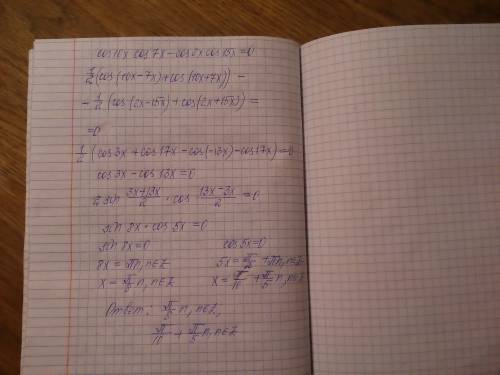 Соs10xcos7x - cos2xcos15x=0 решить уравнение !
