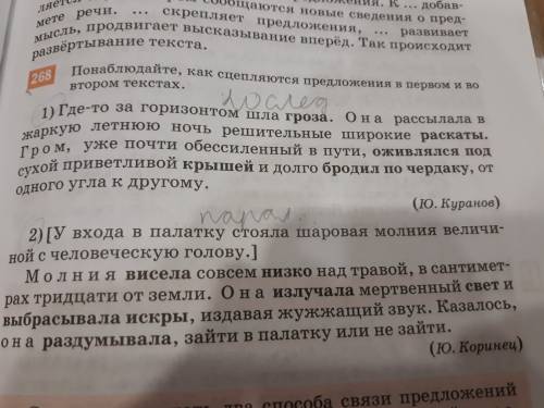 Найти в авторских произведений параллельную и цепную связь