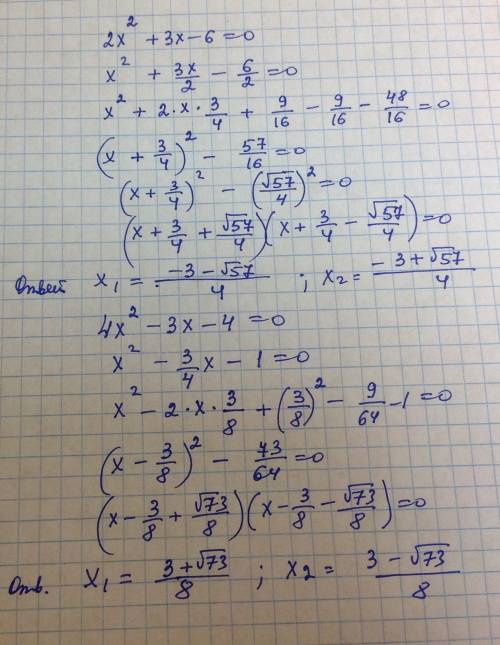 Решите уравнения методом выделения полного квадрата x^2-2x+5=0 x^2+5x-4=0 2x^2-4x+7=0 2x^2+3x-6=0 4x