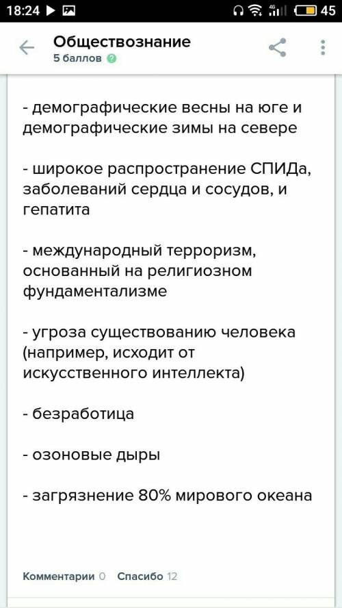 1. какие проблемы взаимодействия человека являются главными и почему? 2. человек - часть природы, по