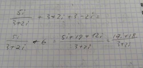 Выполнить действия над комплексными числами (5i/(3+2i)) +(3+2i)+(3-2i)