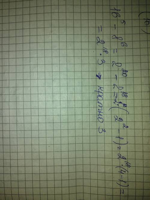 16в пятой -8 в шестой доказать что кратно 3