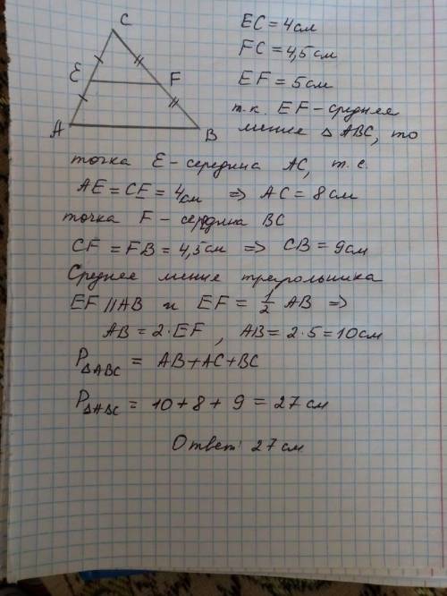 Втреугольнике abc, ef-средняя линия, точка е лежит на стороне ас, а точка f- на стороне bc. ес=4см,