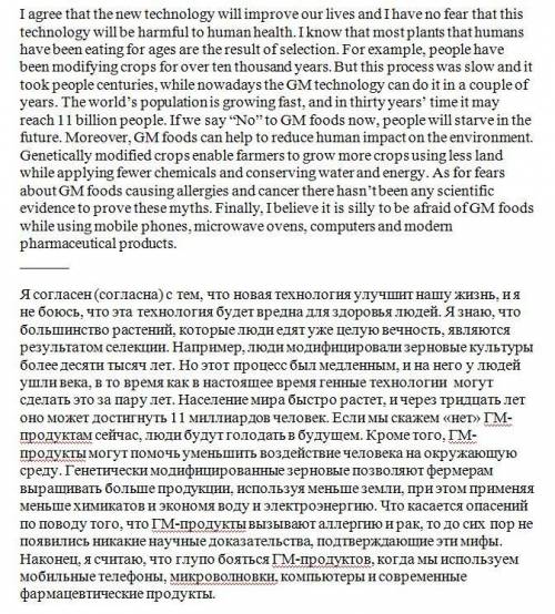 Сopinions are divided on gm foods .some believe the new technology will improve our lives,whereas ot