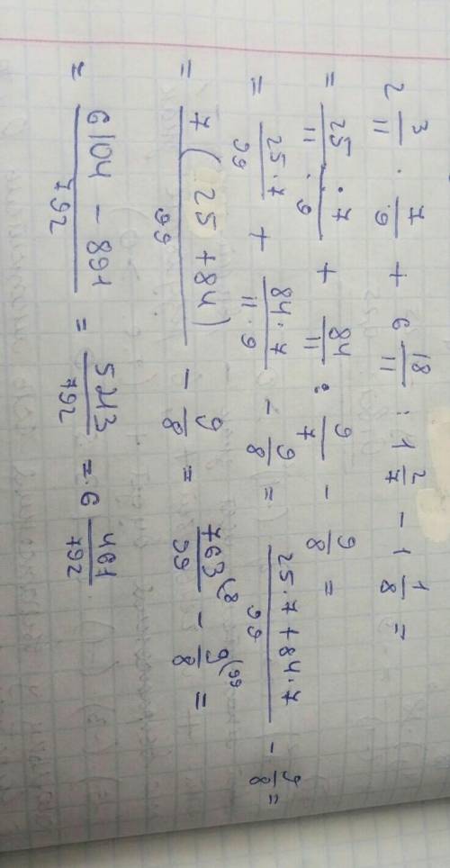 Мало потомучто я новенький 2 3/11 × 7/9 + 6 18/11 ÷ 1 2/7 - 1 1/8