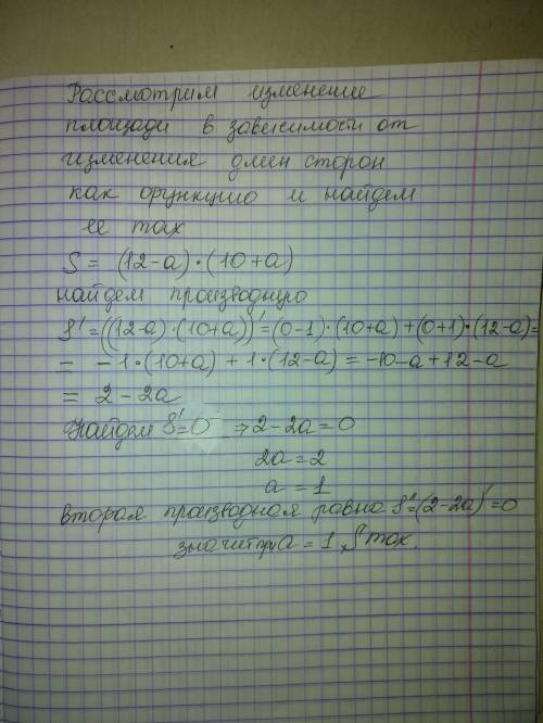Дан прямоугольник со сторонами 10 см и 12 см большую его сторону уменьшили на а см, а меньшую увелич