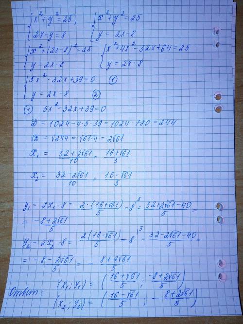 Какая пара является решением системы уравнений<img src=