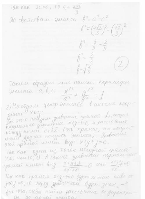 Составить уравнение эллипса, если известны его эксцентриситет е=1/2, фокус f(3,0) и уравнение соотве