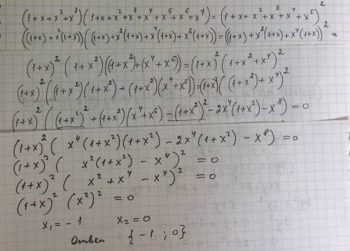 Решите уравнение: (1+x+x^2)(1+x+x^2+x^3+x^4)=(1+x+x^2+x^3)^2 и ещё одно: (1+x+x^2+x^3)(1+x+x^2++x^7)