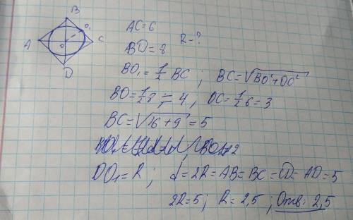 Вромбе с диагоналями 6 см 8 см радиус вписанной окружности равен. .