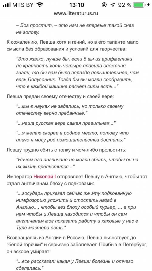 Характеристика левша из рассказа лескова 6 класс
