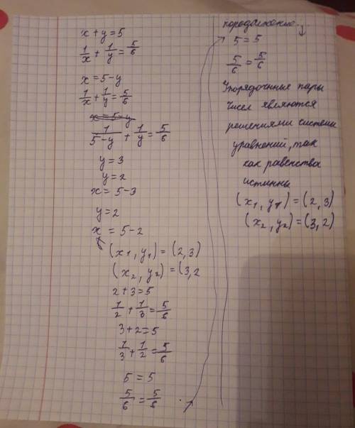 Система: x+y=5 <img src=