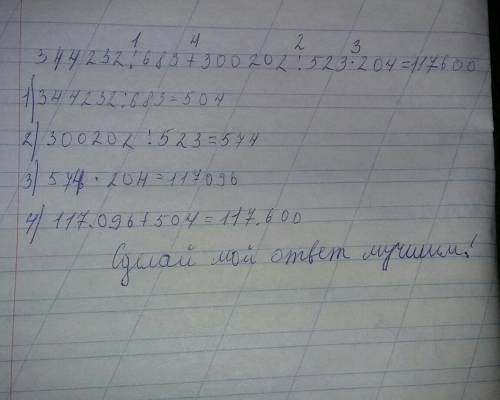 Вычисли записывая по действиями 344232: 683+300202: 523*204 =