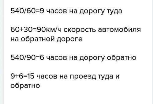 Расстояние между 540 сколько времени понадобилось пошлина на поезд туда и обратно если туда она буде