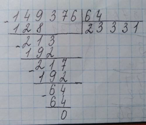 Разделите 149376 разделить на 64 в столбик