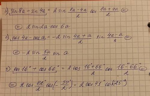 Sin 8 a - sin 4a = cos 4 a- cos a = cos 16 градус+cos 66 градус= . решите с подробными решениями