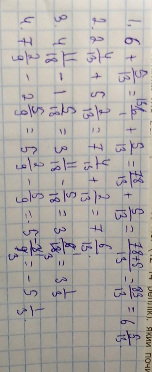 6+5/132целых4/13+5целых 2/134целых11/18 - 1целая 5/187целых2/9 - 2целых5/9​