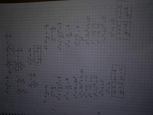 Решите системы: 1) [tex]\left \{ {x^{2} +{y^{2} =8} \atop {\frac{1}{x}+\frac{1}{y} =\frac{1}{2} }}