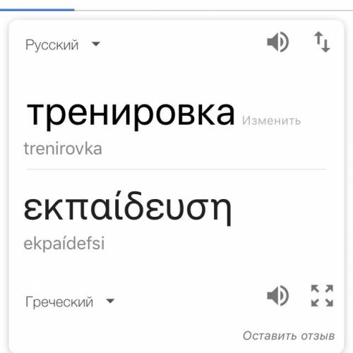 Как с на греческий переводится слово тренировка? или же