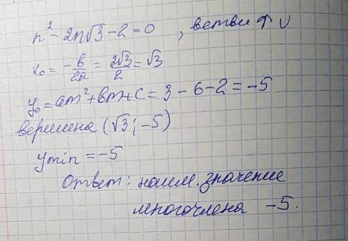 Найдите наименьшее значение многочлена <img src=