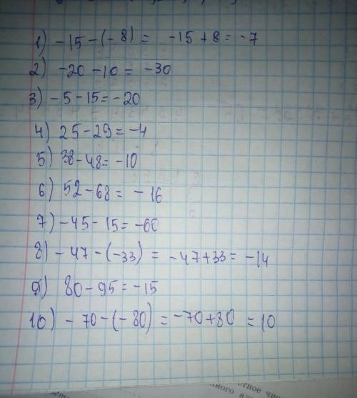 Решите: 1) -15- -8 2) -20-10 3) -5-15 4) 25-29 5) 38-48 6) 52-68 7) -45-15 8)-47- -33 9) 80-95 10) -