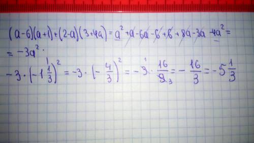 Спростіть вираз і знайдіть його значення: (a-6)(a+1)+(2-a)(3+4a), якщо а=-1<img src=