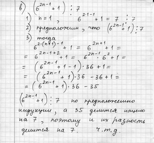 Доказать что при любом натуральном числе n выполняется делимость: a)n³+3n: 6; б) 4ⁿ+15n-1: 9; . в) 6