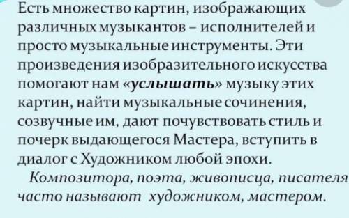 Презентацияуслышать музыку картин