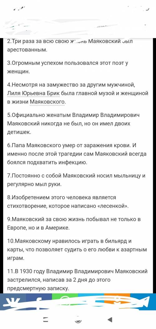 (30 )составьте самые интересные факты о маяковском, ! 