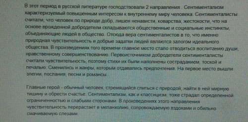 Изображение человека в 18 века