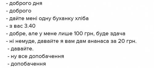 Скласти лексичний діалог на 5-6 реплік