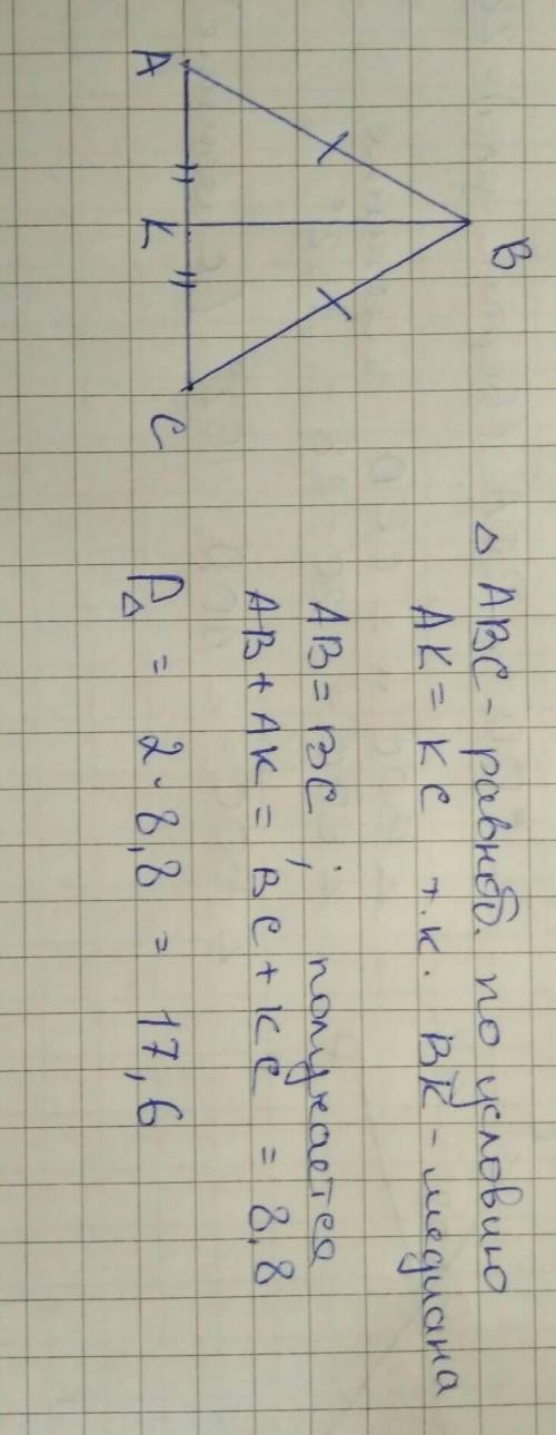 Вравнобедреннем треугольнике abc с основанием ac ,проведена медиана bc .найдите периметр треугольник