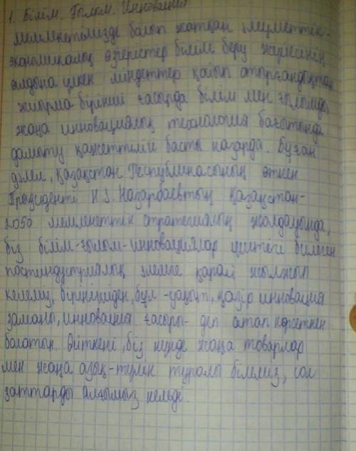 Білім,ғылым. инновация.эссе қазақща 5звезд и ❤ и подписка​