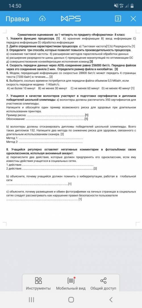 Соч по и информатики за 1 четверть 8 класса​