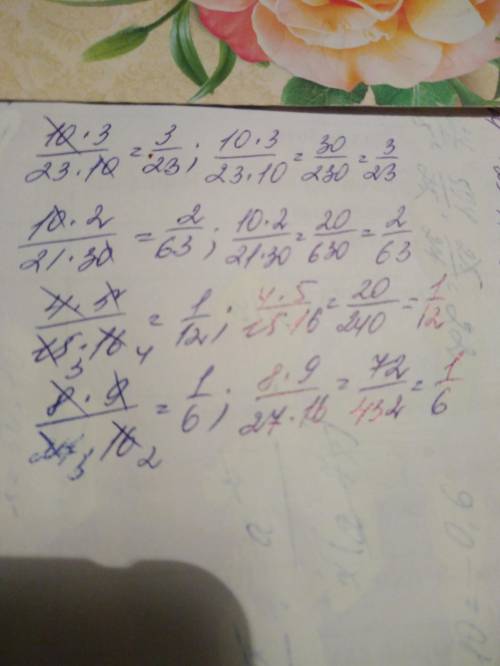 Сократи обыкновенные дроби