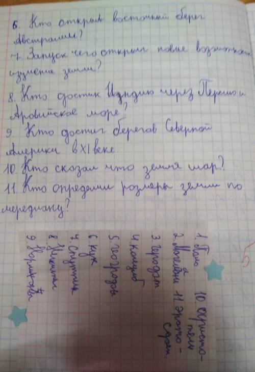 Кроссворд о мореплавателях 5 класс 15 слов