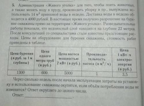 5. администрация «живого уголка для того, чтобы поить на а также менять воду в пруду, пронаводить уб