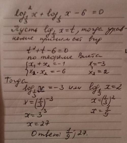 Решить уравнение log^2 по основанию 1/3 x+log по основанию 1/3 x -6=0 (логарифм во второй степени по