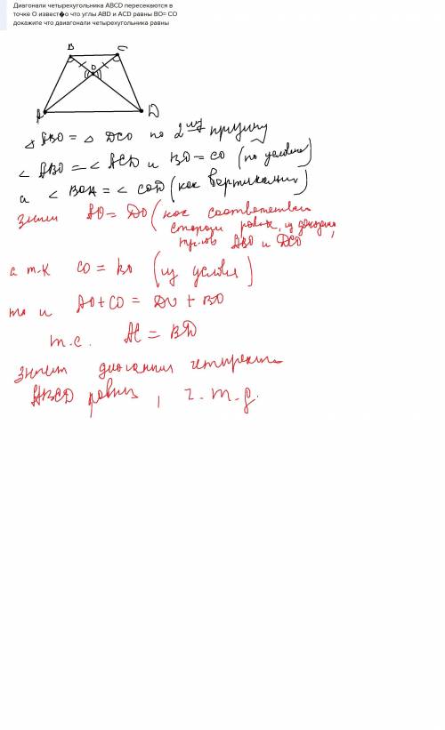 Диагонали четырехугольника аbcd пересекаются в точке о известно что углы авd и асd равны во= со дока