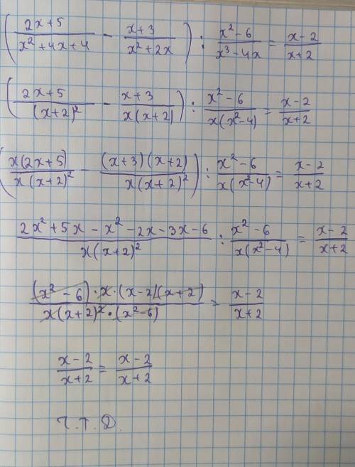Токажите тождество (2х+5/х^2+4х+4 – х+3/х^2+2х)÷х^2-6/х^3-4х=х-2/х+2 решите
