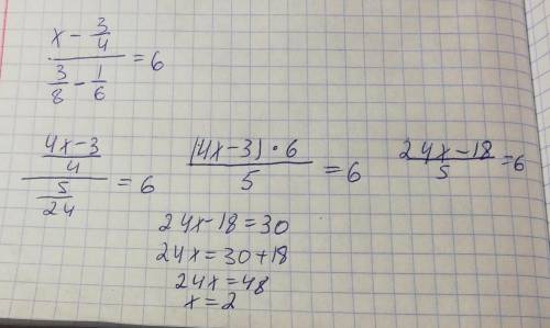 Номер 509решите уравнения х-3/4 снизу дробь 3/8-1/6=6