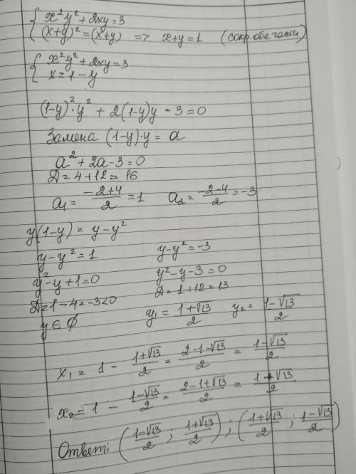 Фигурная скобка x^2y^2 +2xy =3 (x+y)^2=x+y​