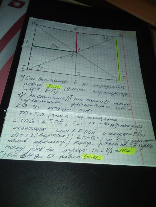 Умоляю ! нарисуй прямоугольник&nbsp; hgfe, сторона которого&nbsp; eh&nbsp; =&nbsp; 8&nbsp; см&nbsp;