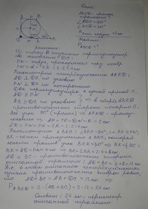 Прямокутну трапецію описано навколо кола радіуса 2 см. знайдіть периметр трапеції, якщо її гострий к